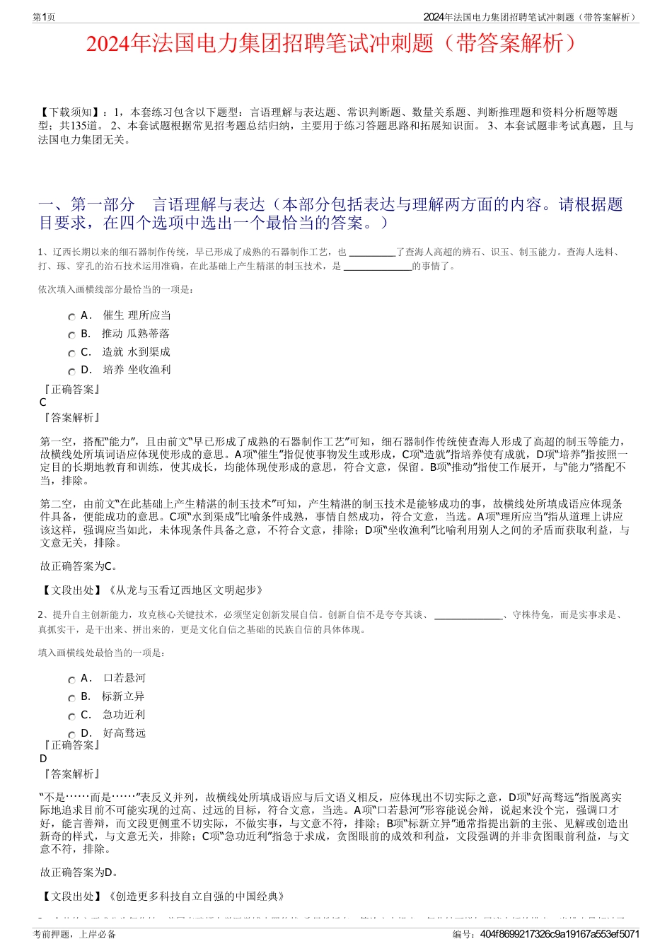 2024年法国电力集团招聘笔试冲刺题（带答案解析）_第1页