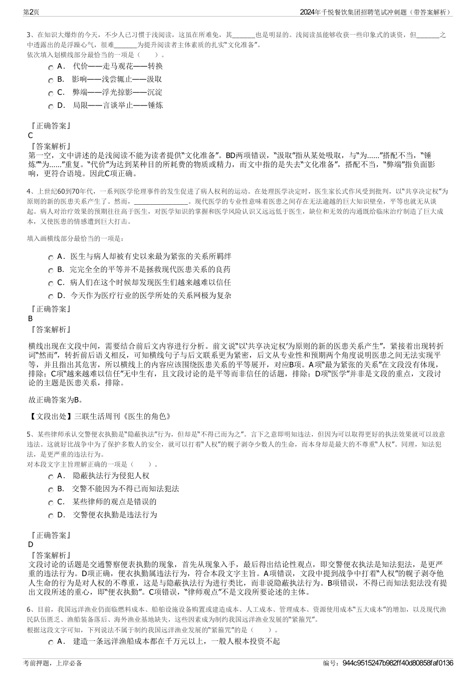 2024年千悦餐饮集团招聘笔试冲刺题（带答案解析）_第2页