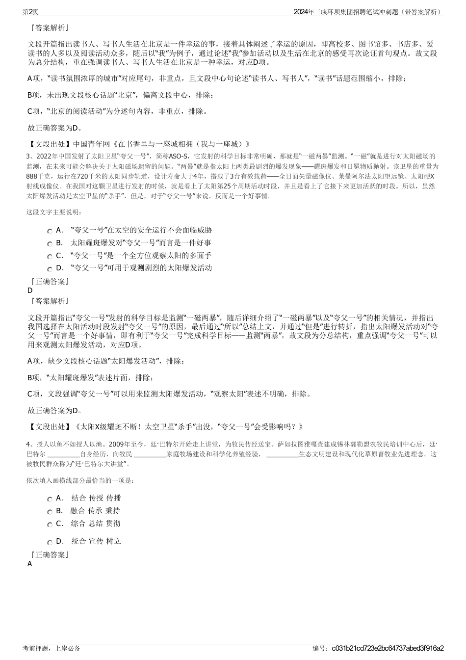 2024年三峡环坝集团招聘笔试冲刺题（带答案解析）_第2页