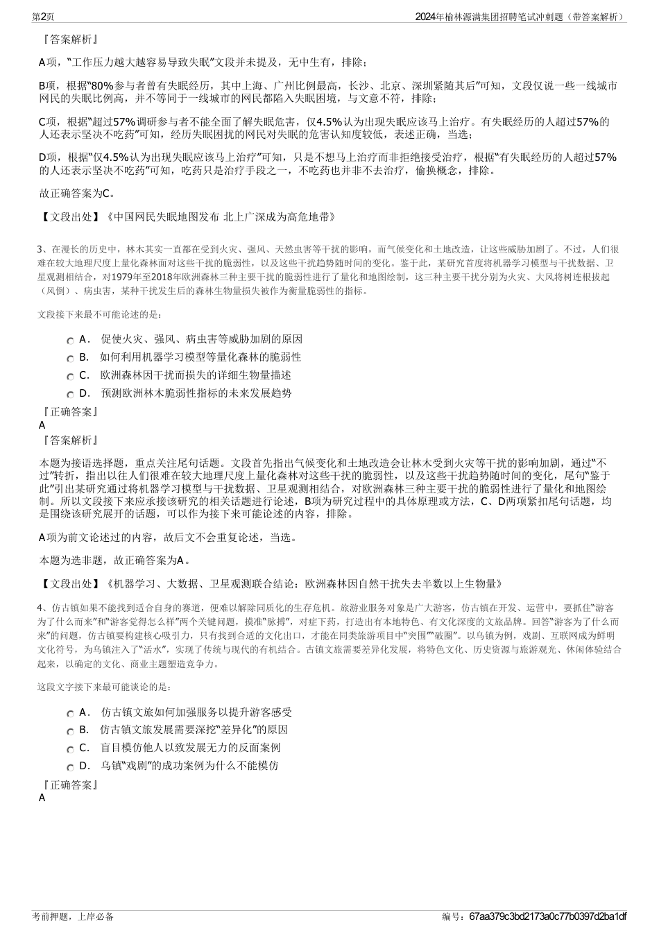2024年榆林源满集团招聘笔试冲刺题（带答案解析）_第2页