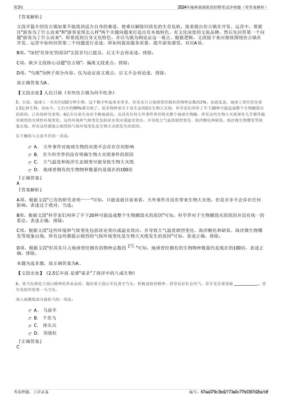 2024年榆林源满集团招聘笔试冲刺题（带答案解析）_第3页