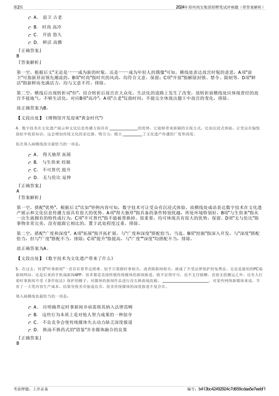 2024年郑州鸿宝集团招聘笔试冲刺题（带答案解析）_第2页