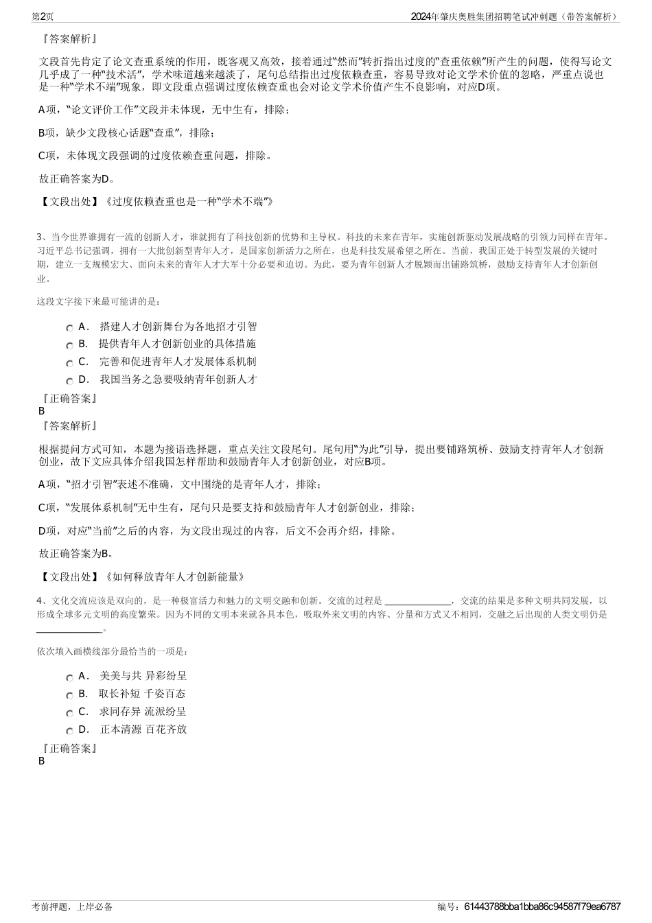 2024年肇庆奥胜集团招聘笔试冲刺题（带答案解析）_第2页