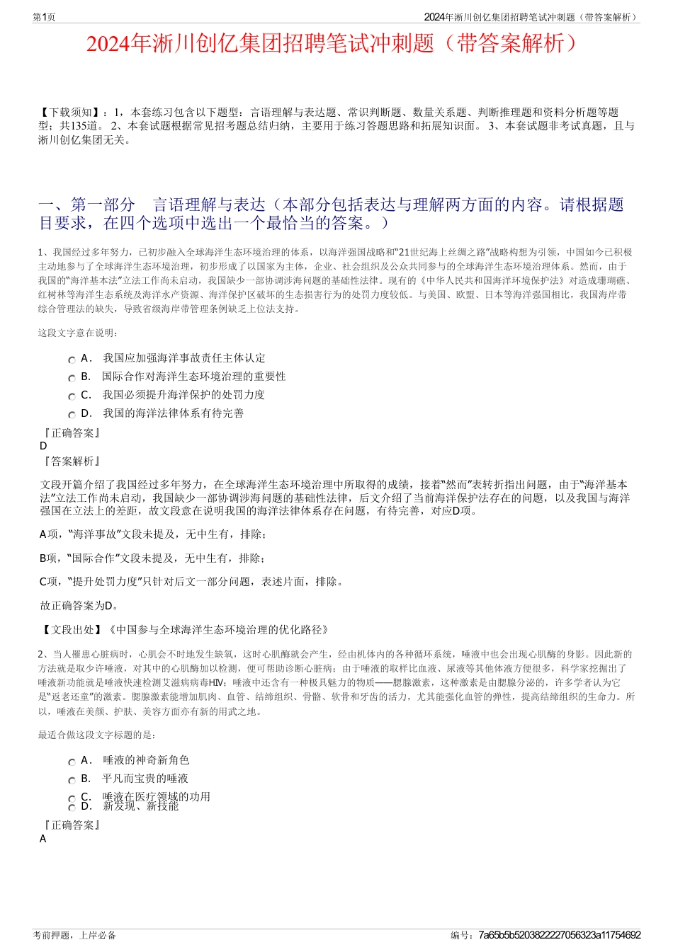 2024年淅川创亿集团招聘笔试冲刺题（带答案解析）_第1页