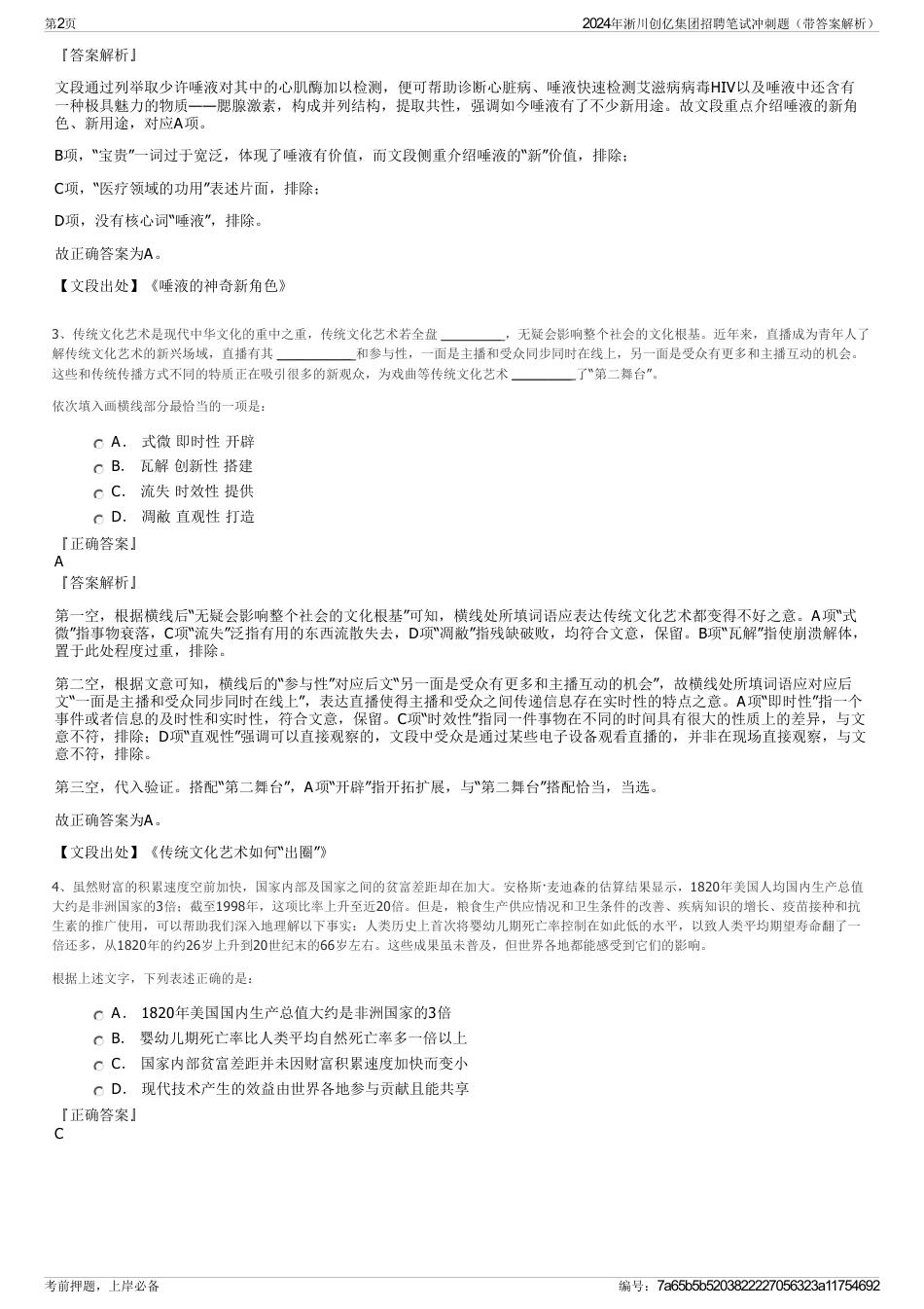 2024年淅川创亿集团招聘笔试冲刺题（带答案解析）_第2页