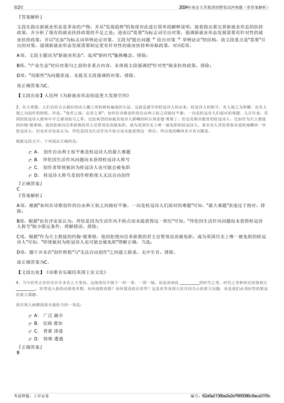 2024年南京天笑集团招聘笔试冲刺题（带答案解析）_第2页
