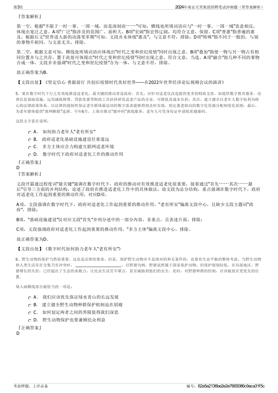 2024年南京天笑集团招聘笔试冲刺题（带答案解析）_第3页