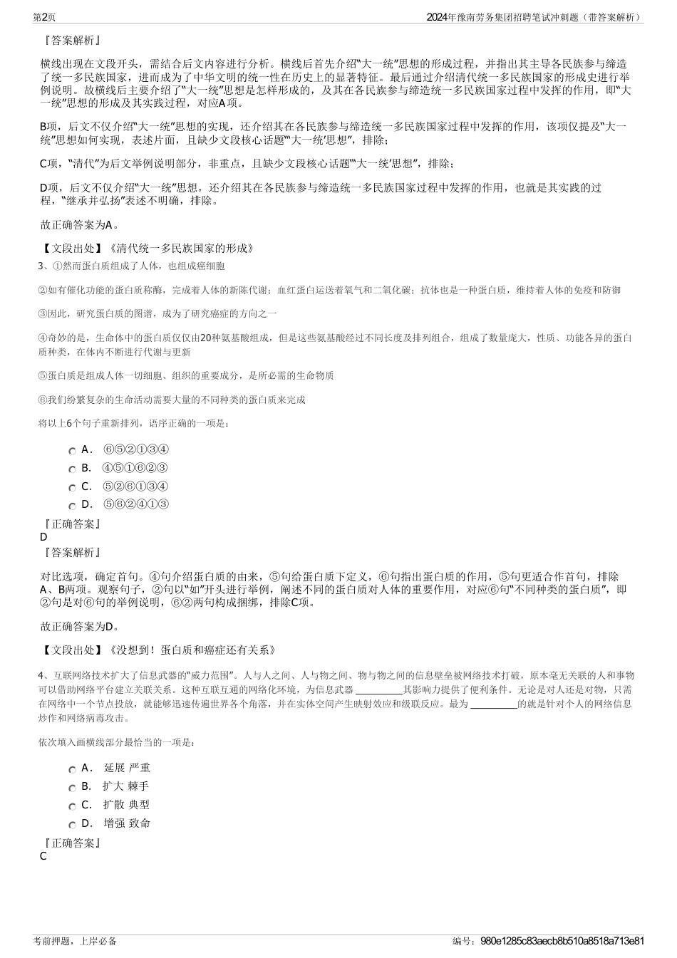 2024年豫南劳务集团招聘笔试冲刺题（带答案解析）_第2页
