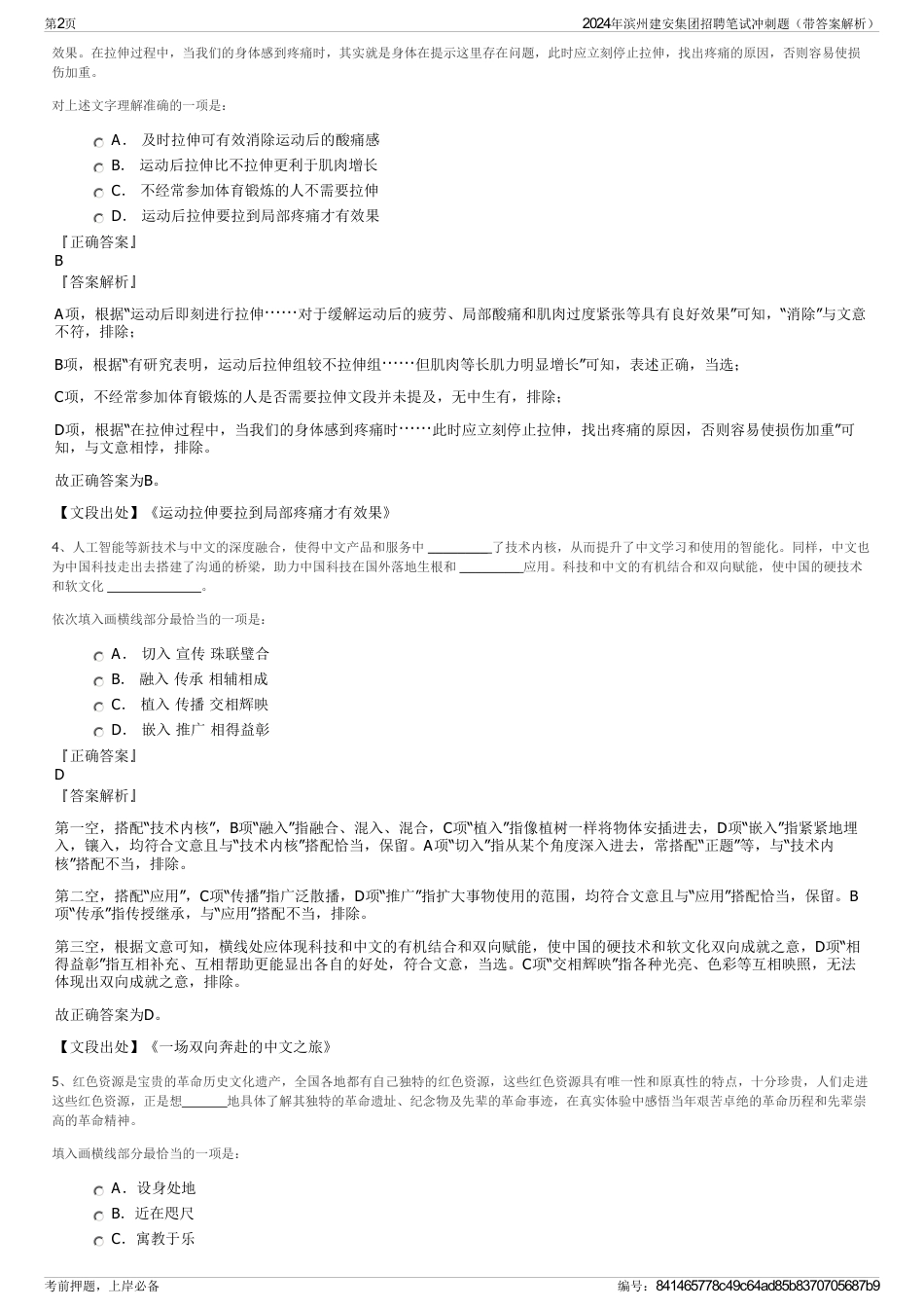 2024年滨州建安集团招聘笔试冲刺题（带答案解析）_第2页