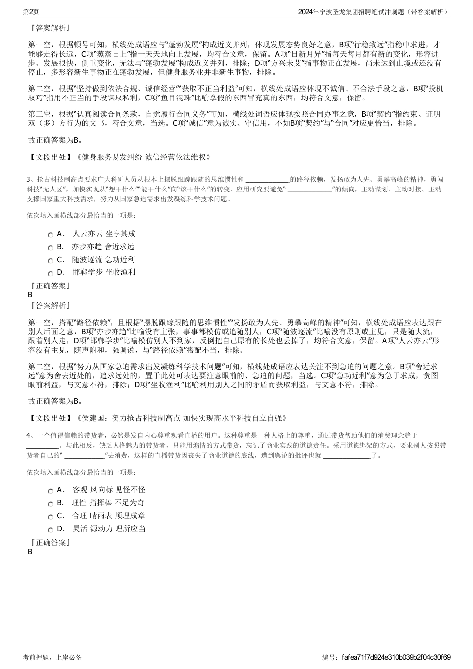 2024年宁波圣龙集团招聘笔试冲刺题（带答案解析）_第2页