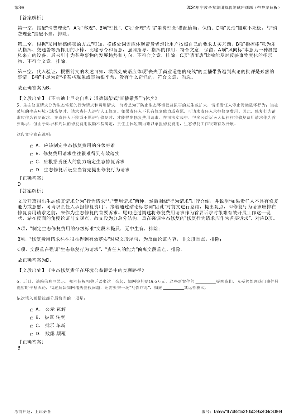 2024年宁波圣龙集团招聘笔试冲刺题（带答案解析）_第3页