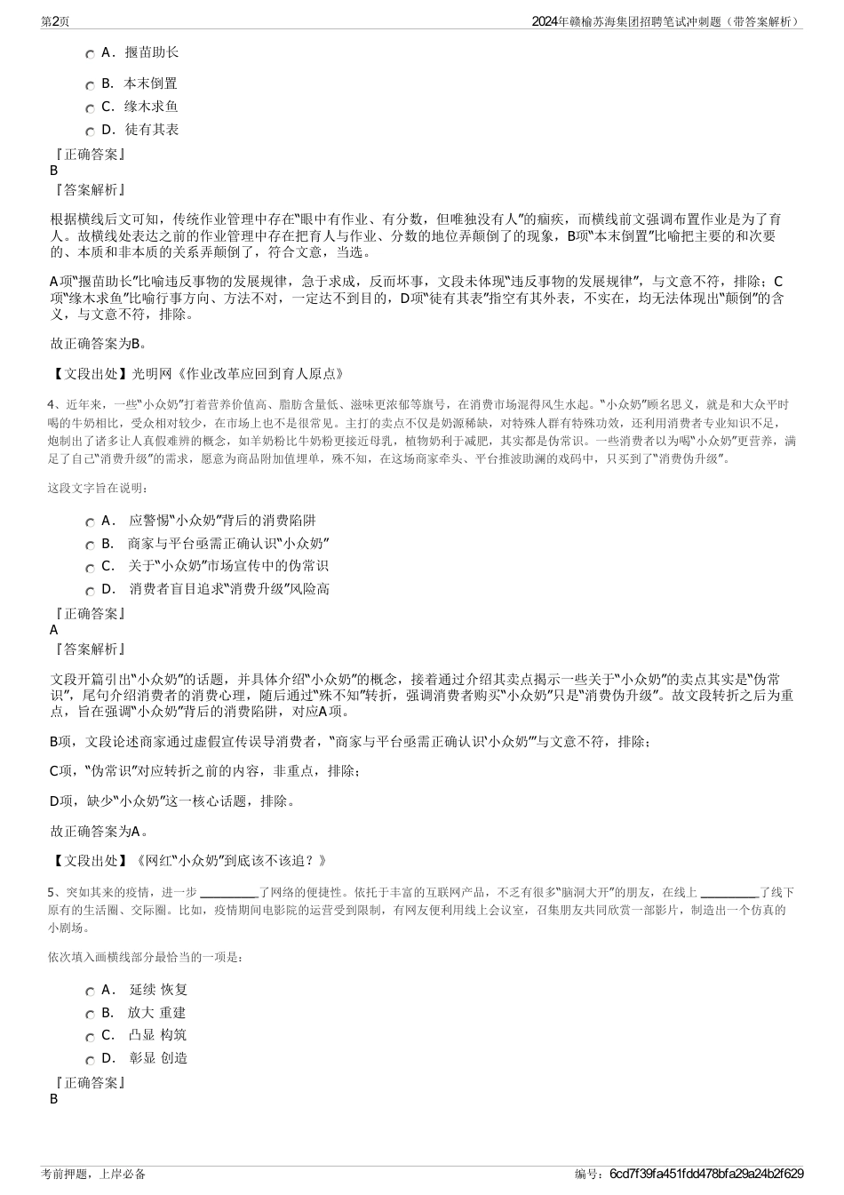 2024年赣榆苏海集团招聘笔试冲刺题（带答案解析）_第2页