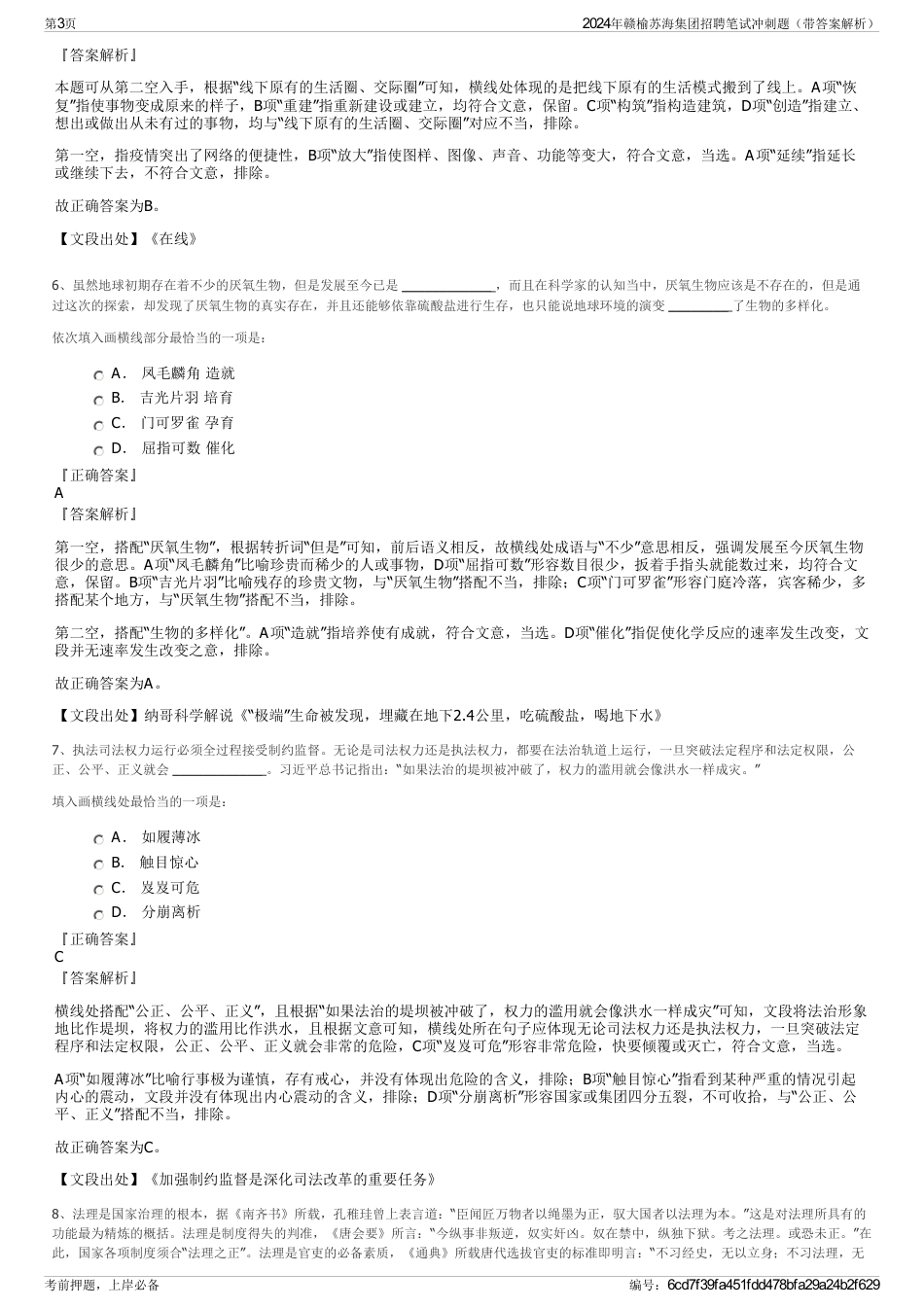 2024年赣榆苏海集团招聘笔试冲刺题（带答案解析）_第3页