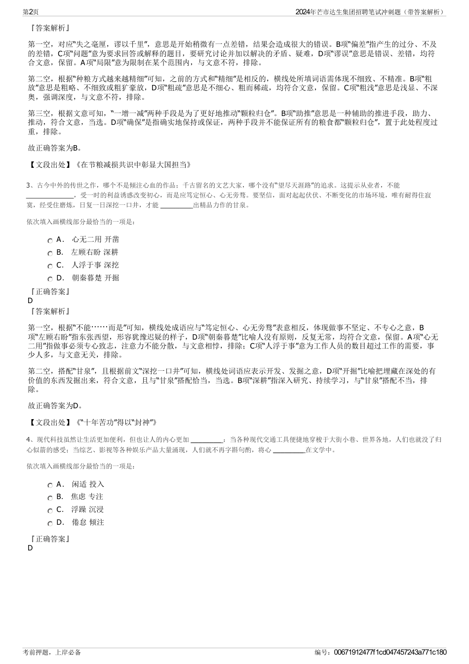 2024年芒市达生集团招聘笔试冲刺题（带答案解析）_第2页