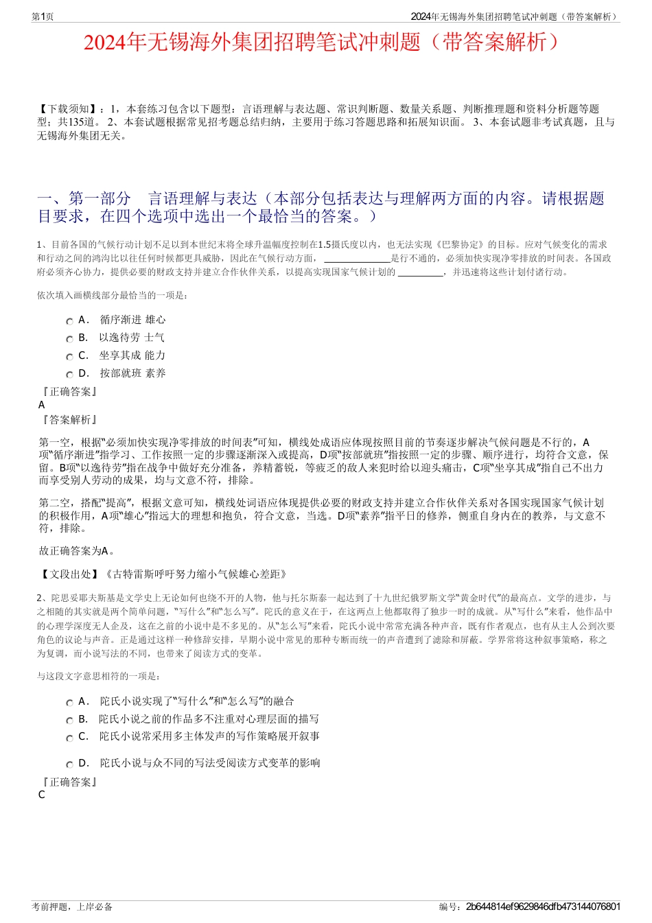 2024年无锡海外集团招聘笔试冲刺题（带答案解析）_第1页