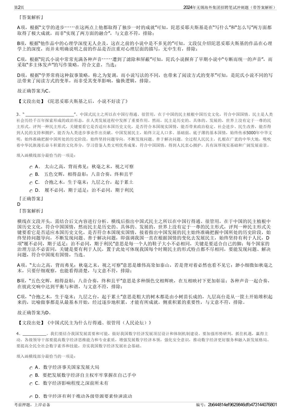 2024年无锡海外集团招聘笔试冲刺题（带答案解析）_第2页