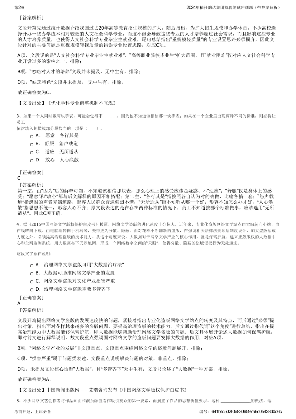 2024年榆社韵达集团招聘笔试冲刺题（带答案解析）_第2页