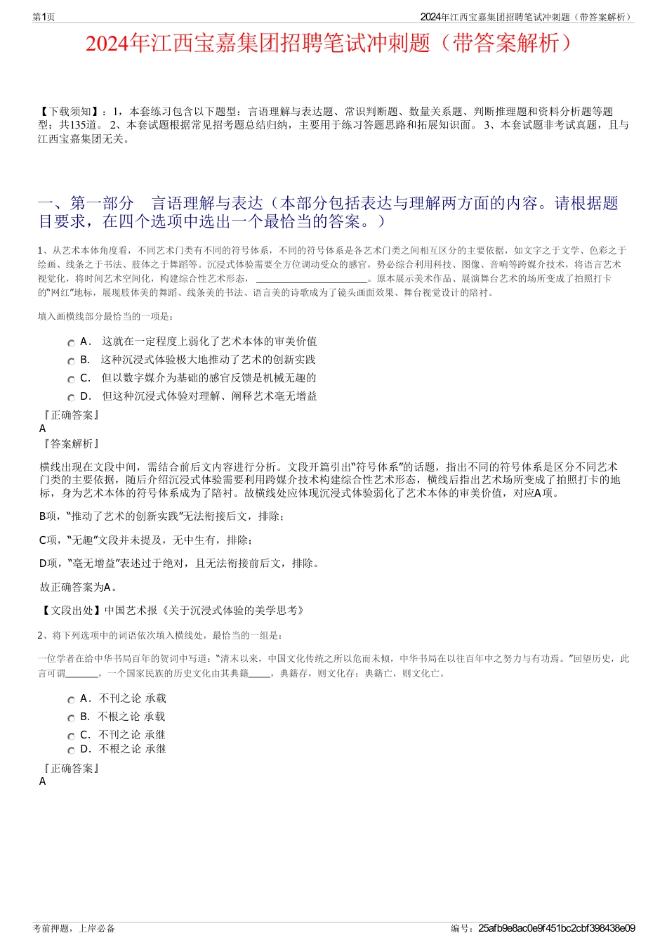2024年江西宝嘉集团招聘笔试冲刺题（带答案解析）_第1页