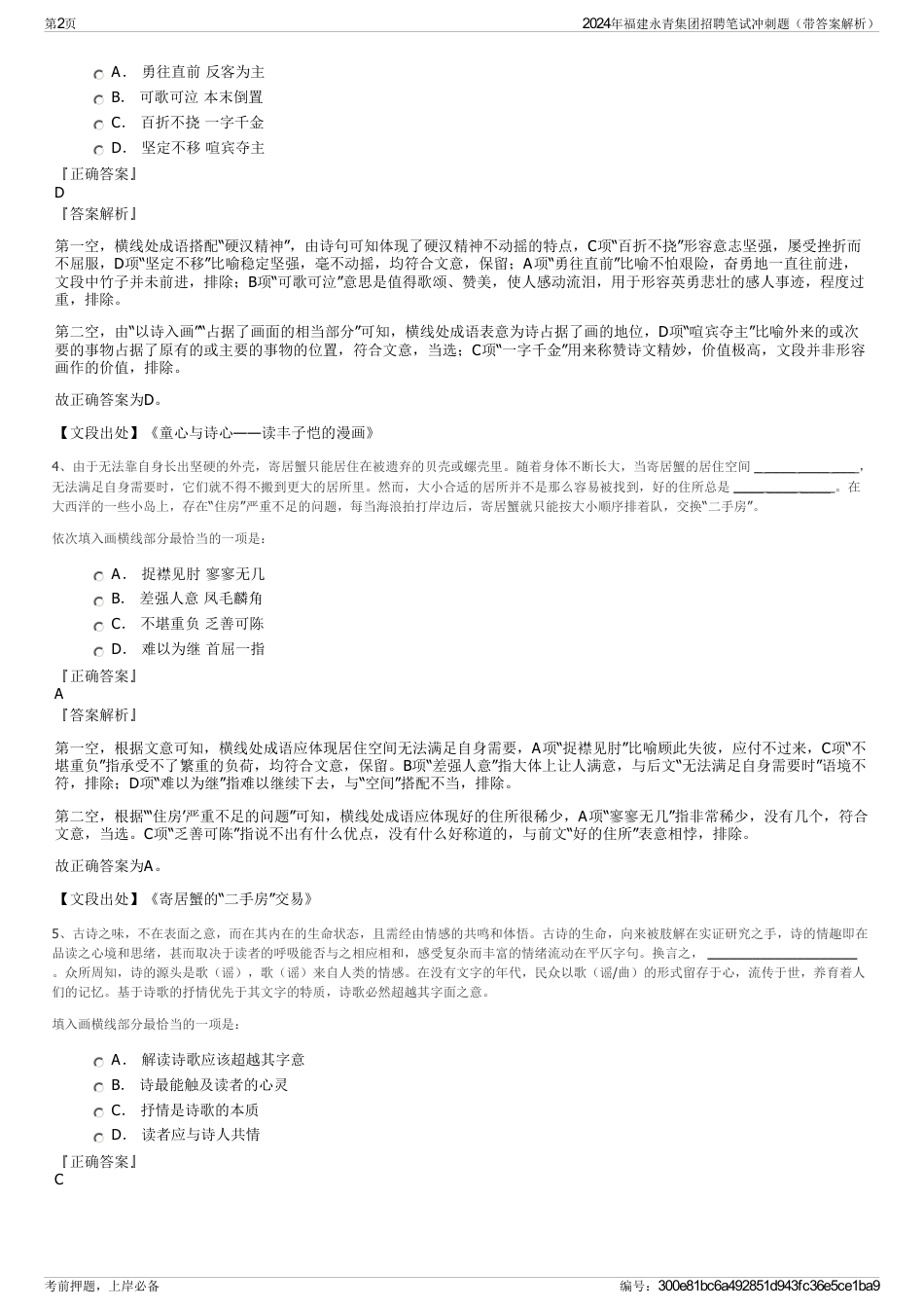 2024年福建永青集团招聘笔试冲刺题（带答案解析）_第2页