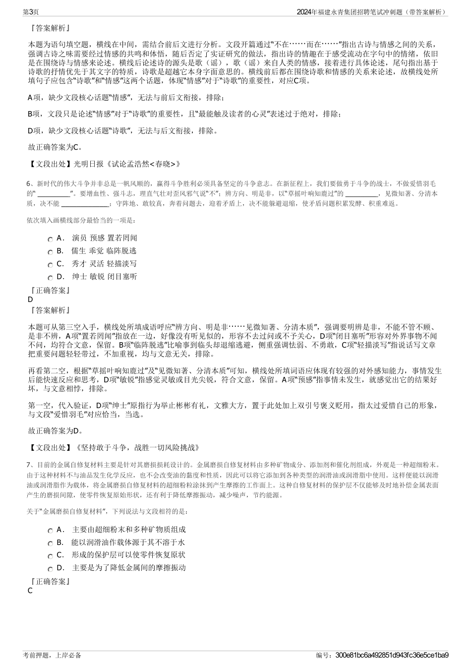 2024年福建永青集团招聘笔试冲刺题（带答案解析）_第3页