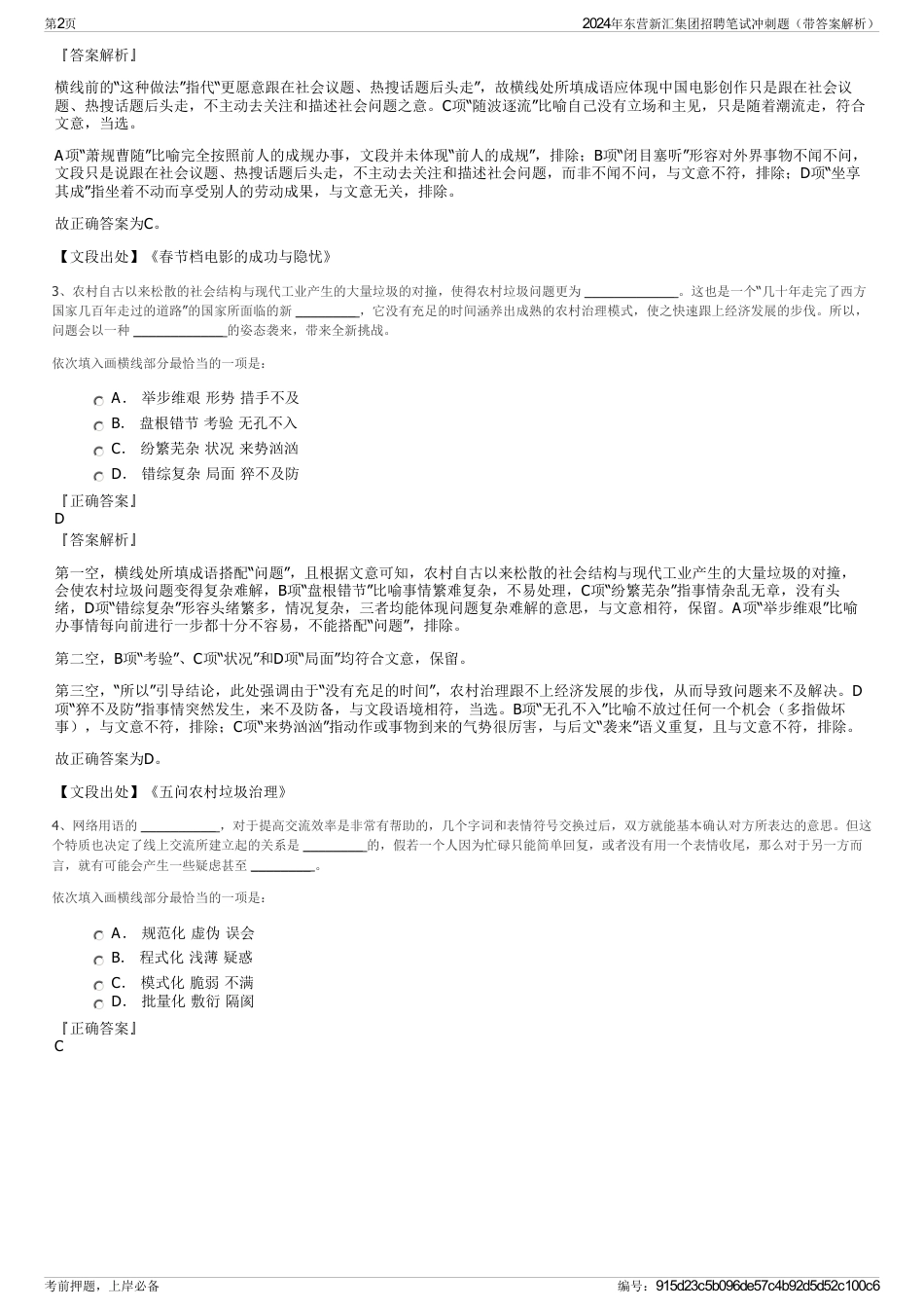 2024年东营新汇集团招聘笔试冲刺题（带答案解析）_第2页