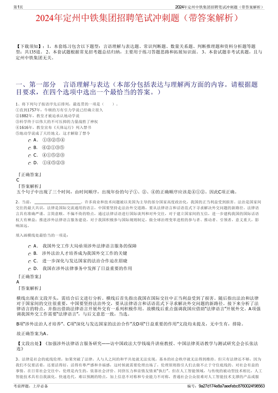 2024年定州中铁集团招聘笔试冲刺题（带答案解析）_第1页