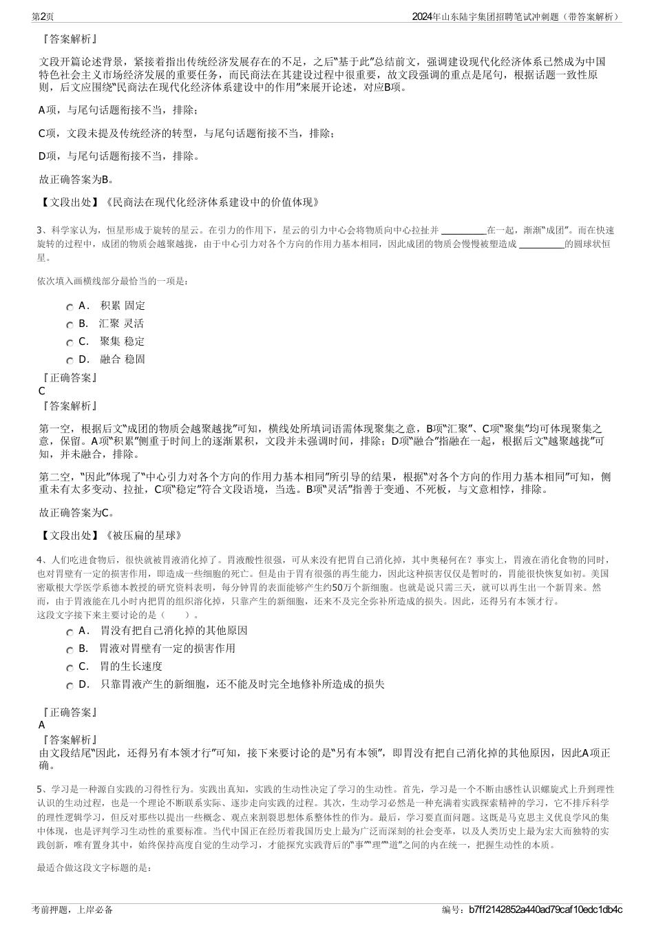 2024年山东陆宇集团招聘笔试冲刺题（带答案解析）_第2页