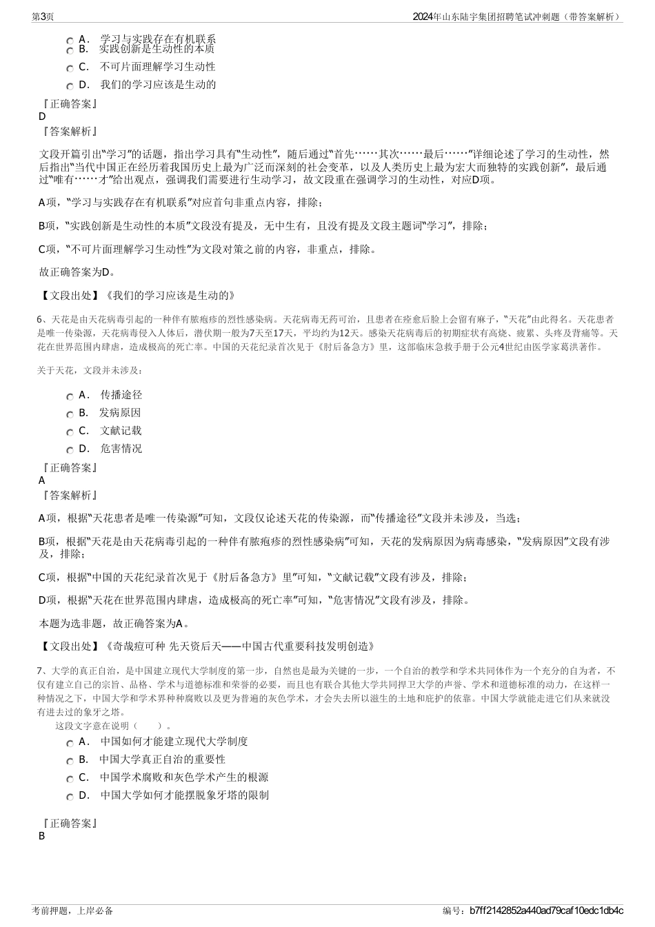 2024年山东陆宇集团招聘笔试冲刺题（带答案解析）_第3页