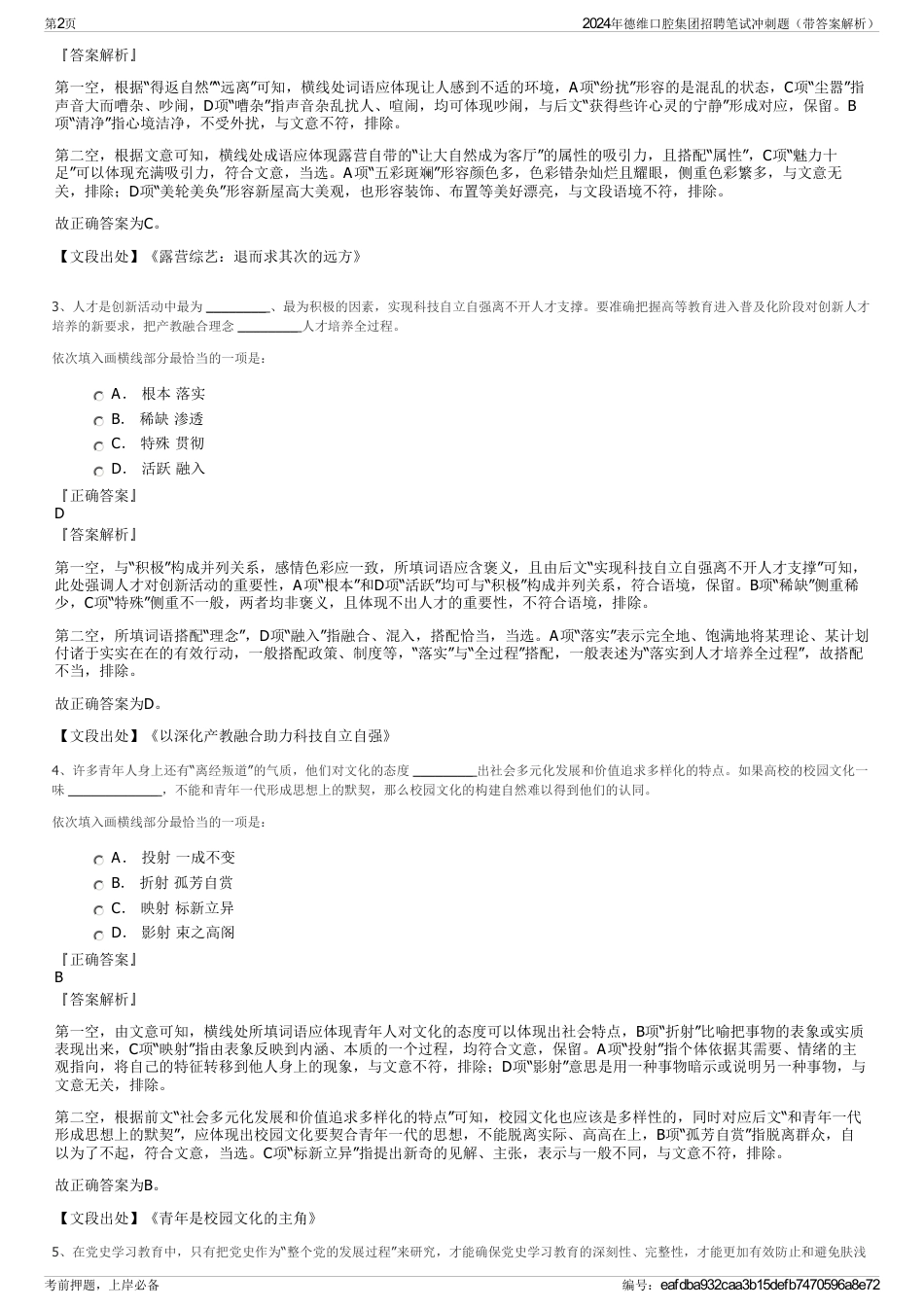 2024年德维口腔集团招聘笔试冲刺题（带答案解析）_第2页