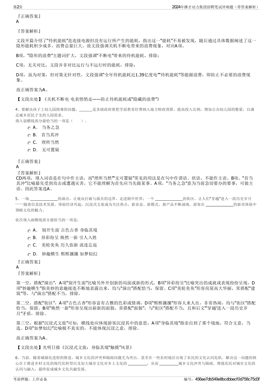 2024年潍才动力集团招聘笔试冲刺题（带答案解析）_第2页