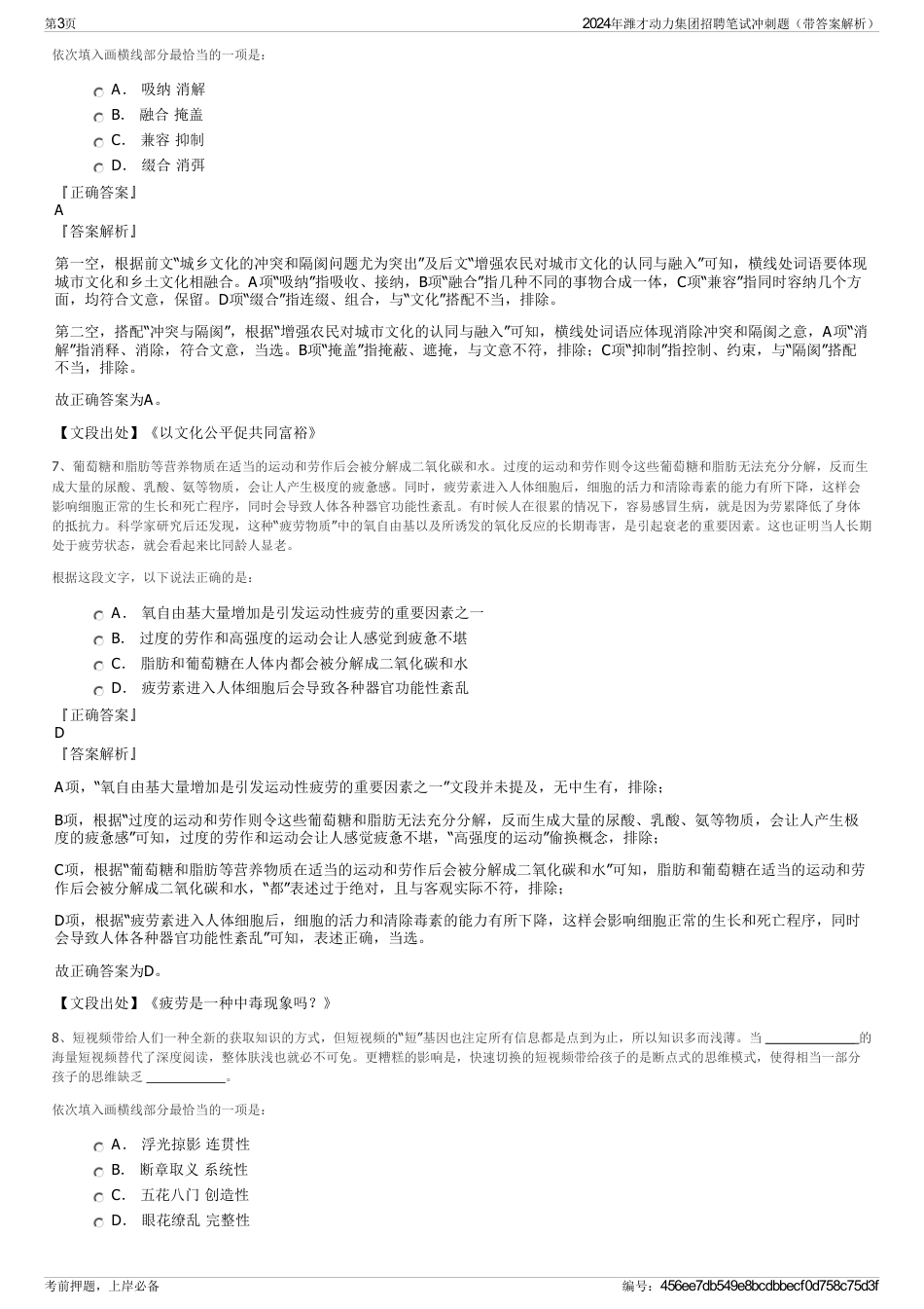 2024年潍才动力集团招聘笔试冲刺题（带答案解析）_第3页