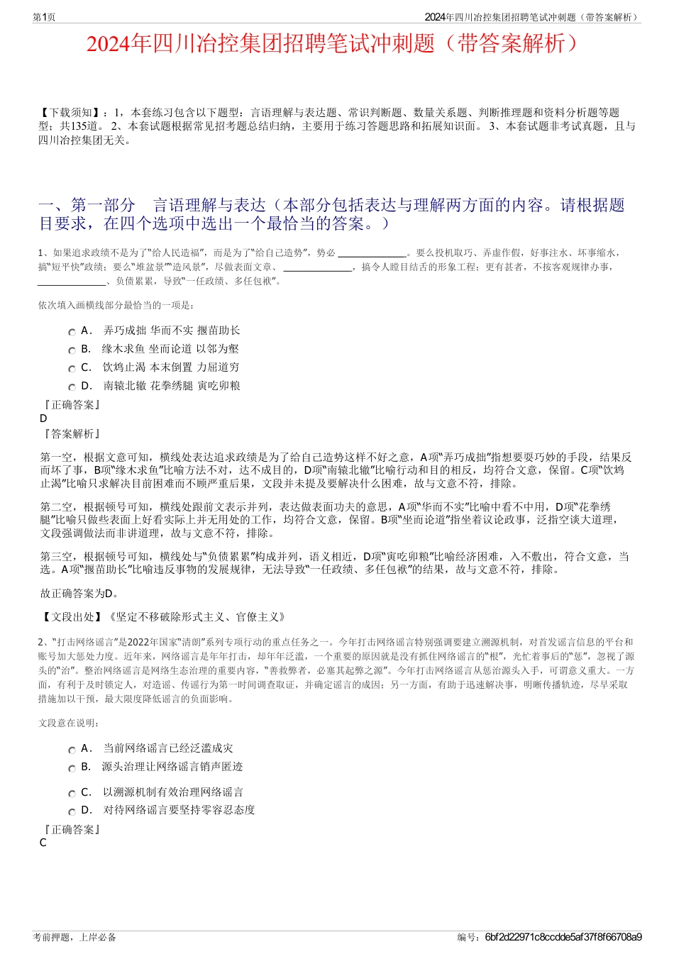 2024年四川冶控集团招聘笔试冲刺题（带答案解析）_第1页