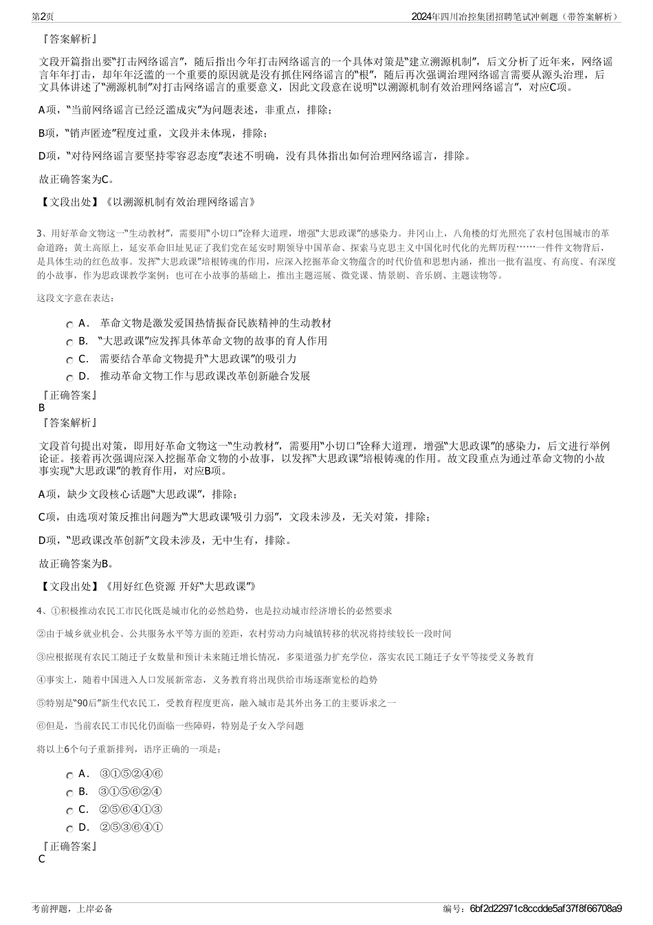 2024年四川冶控集团招聘笔试冲刺题（带答案解析）_第2页