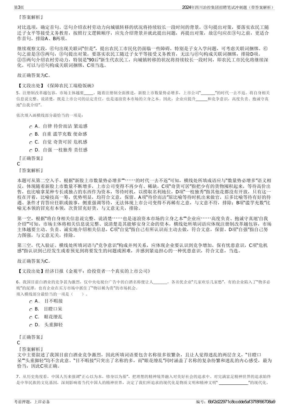 2024年四川冶控集团招聘笔试冲刺题（带答案解析）_第3页