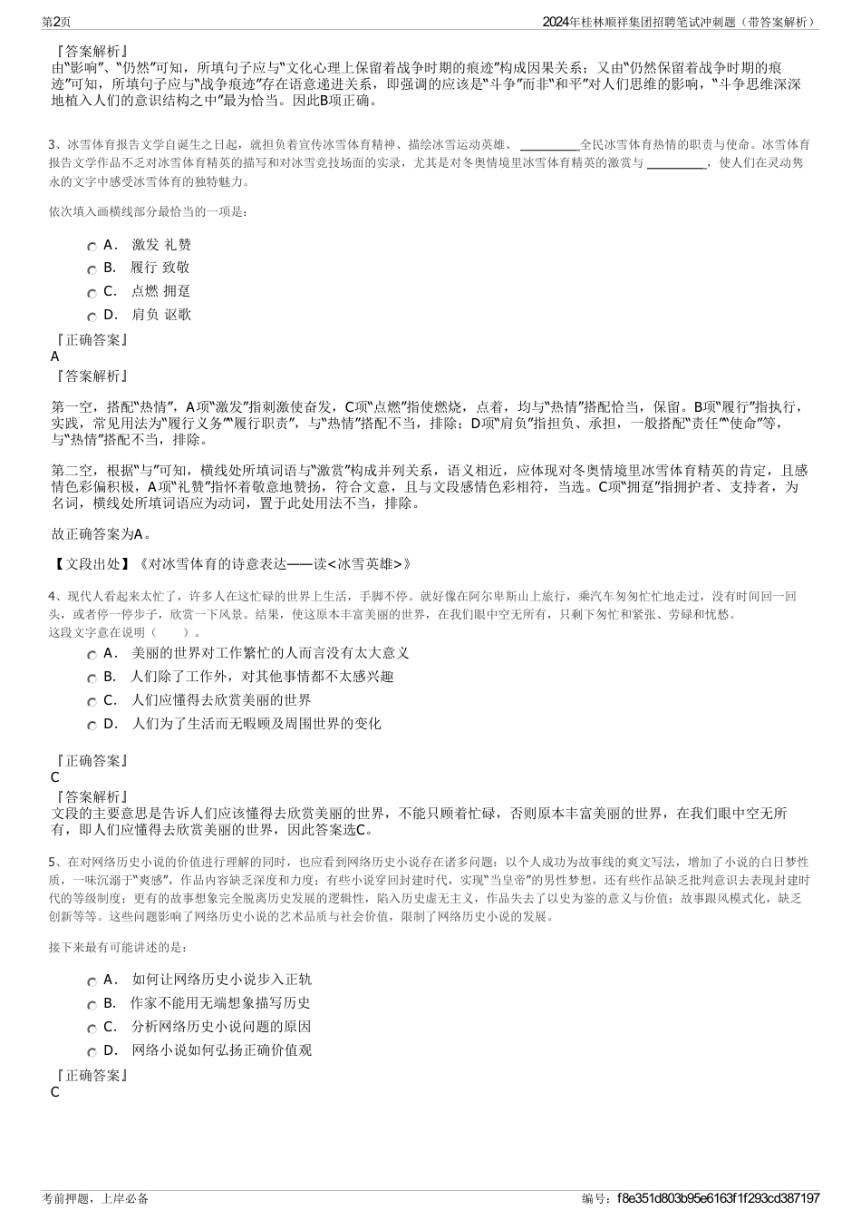 2024年桂林顺祥集团招聘笔试冲刺题（带答案解析）_第2页