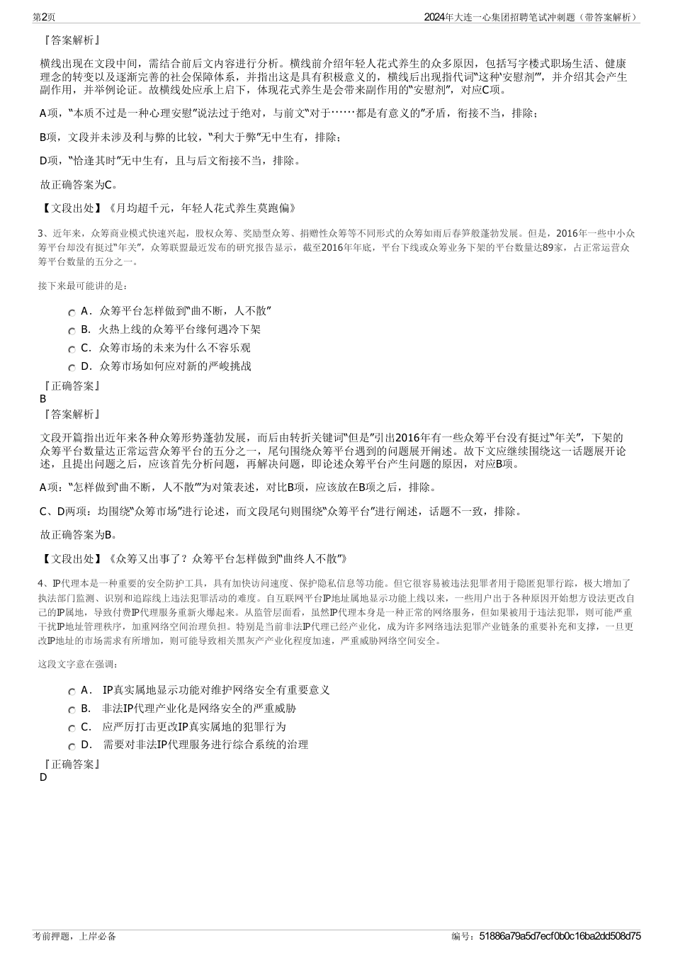 2024年大连一心集团招聘笔试冲刺题（带答案解析）_第2页