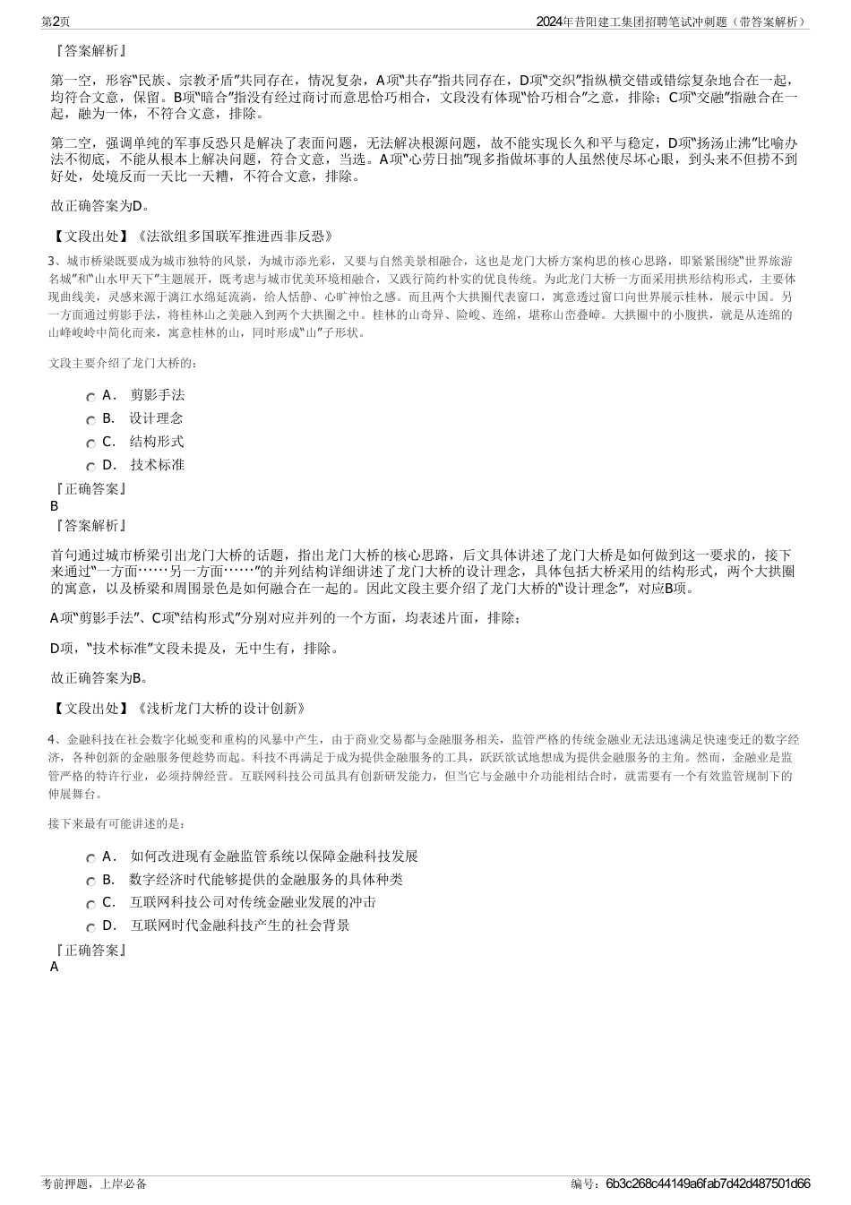 2024年昔阳建工集团招聘笔试冲刺题（带答案解析）_第2页