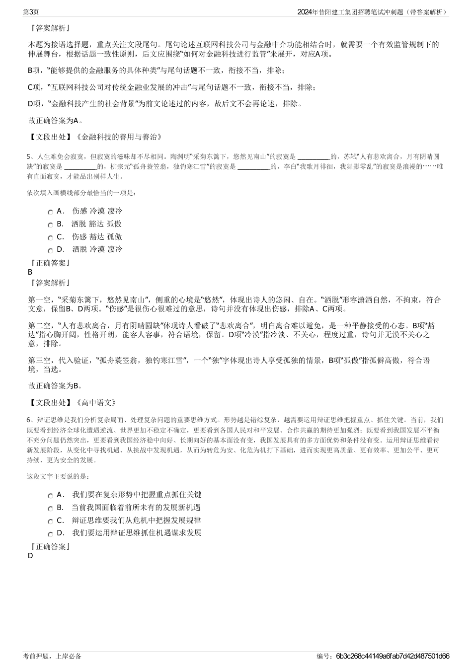 2024年昔阳建工集团招聘笔试冲刺题（带答案解析）_第3页