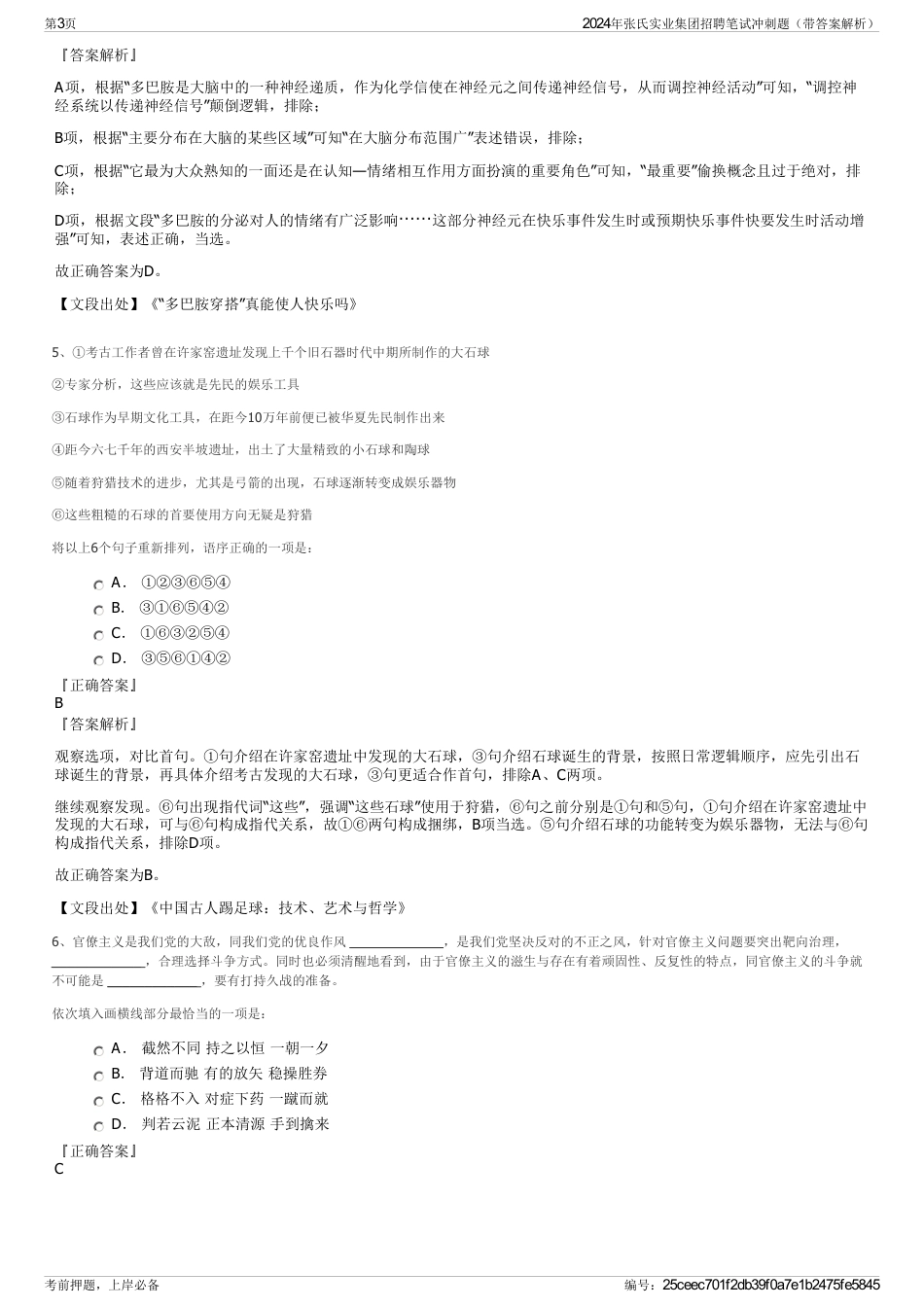 2024年张氏实业集团招聘笔试冲刺题（带答案解析）_第3页