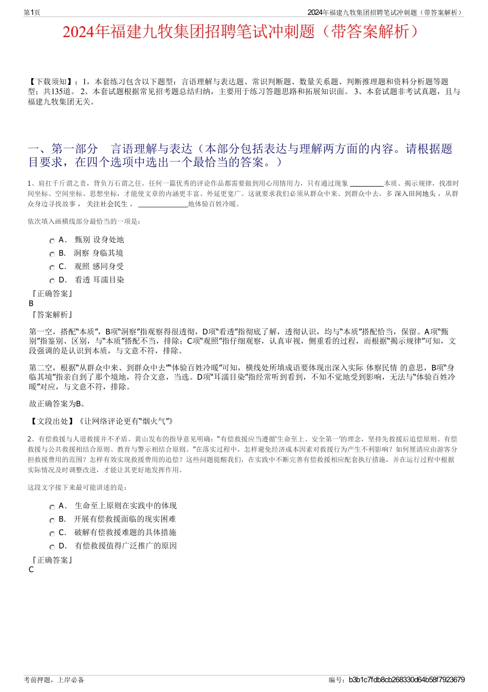 2024年福建九牧集团招聘笔试冲刺题（带答案解析）_第1页