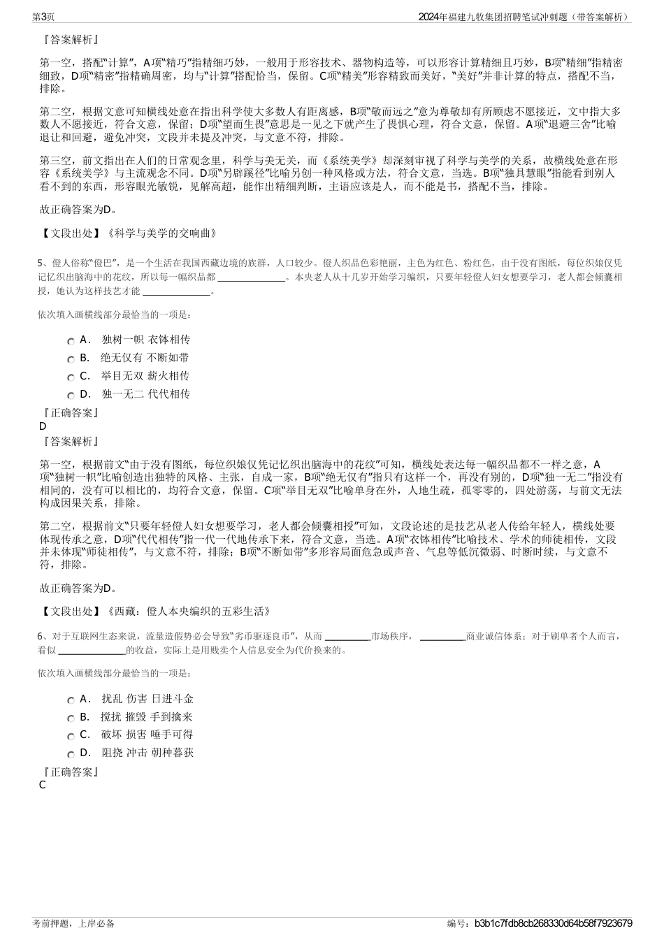 2024年福建九牧集团招聘笔试冲刺题（带答案解析）_第3页