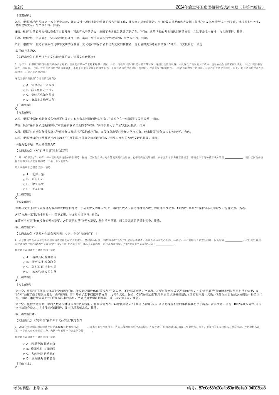 2024年渝运环卫集团招聘笔试冲刺题（带答案解析）_第2页