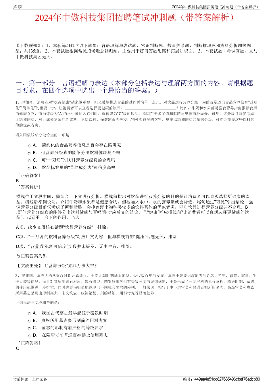 2024年中傲科技集团招聘笔试冲刺题（带答案解析）_第1页
