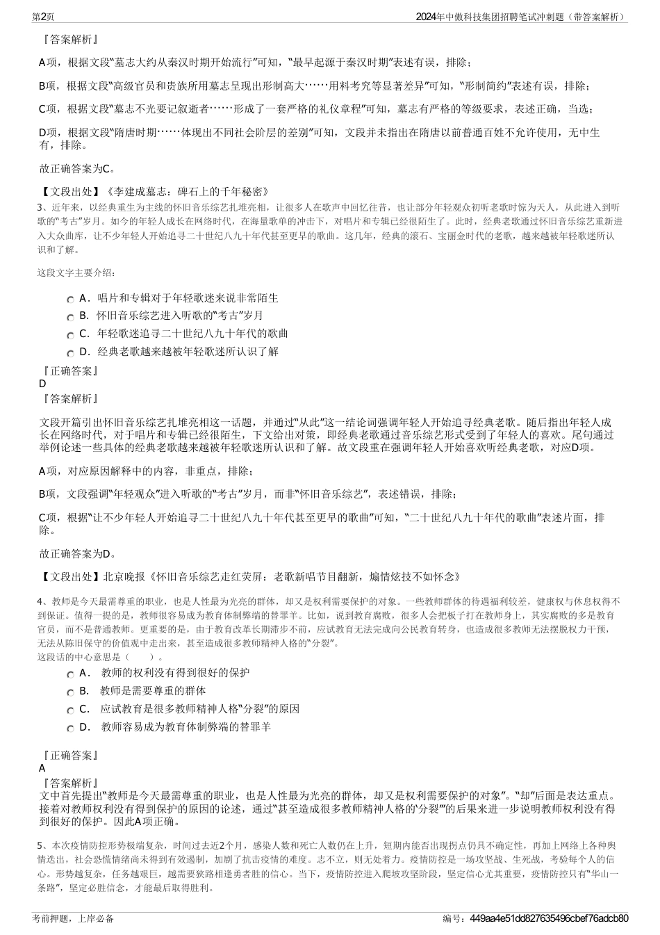 2024年中傲科技集团招聘笔试冲刺题（带答案解析）_第2页