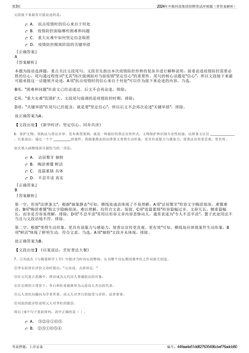 2024年中傲科技集团招聘笔试冲刺题（带答案解析）_第3页