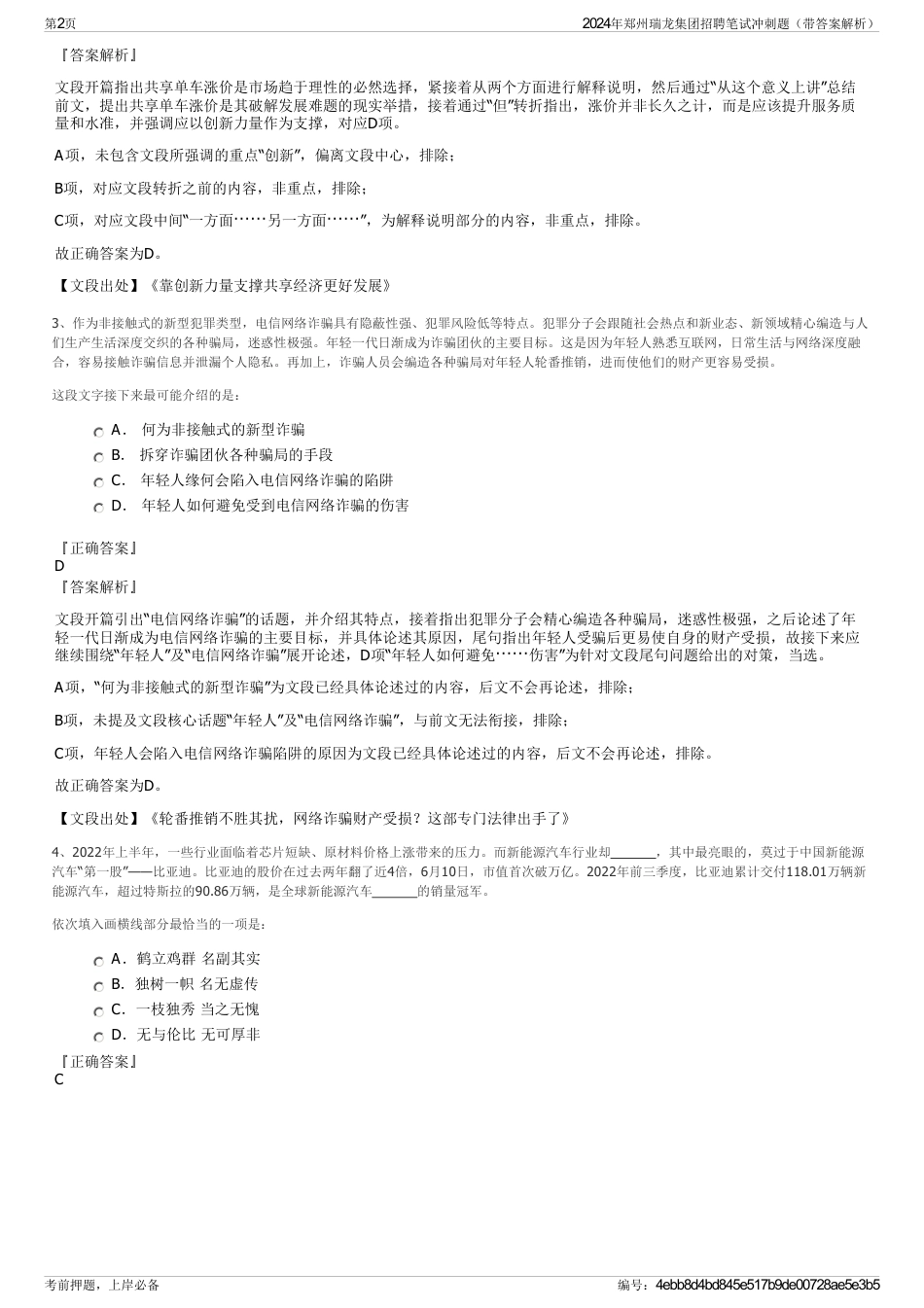 2024年郑州瑞龙集团招聘笔试冲刺题（带答案解析）_第2页
