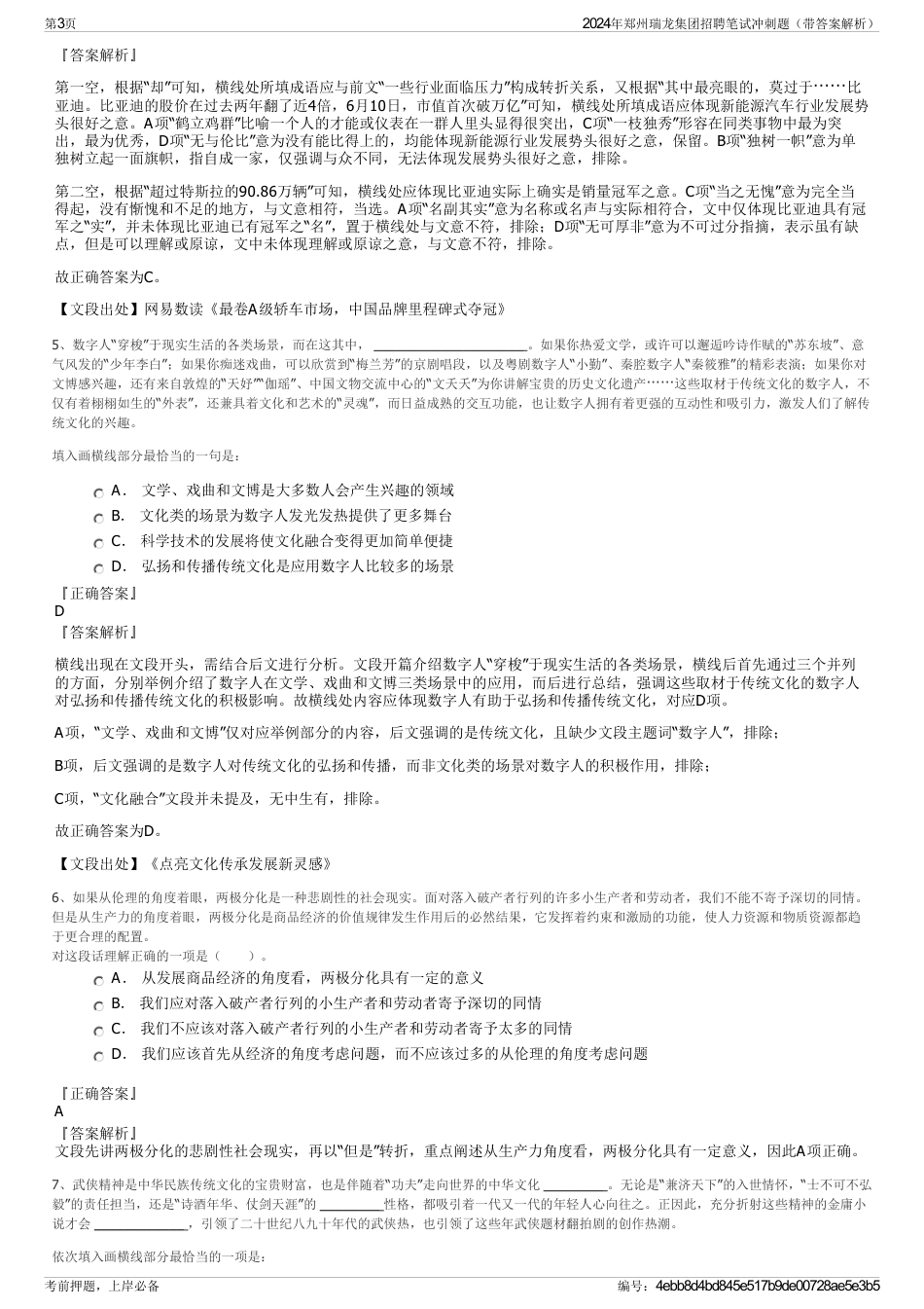 2024年郑州瑞龙集团招聘笔试冲刺题（带答案解析）_第3页