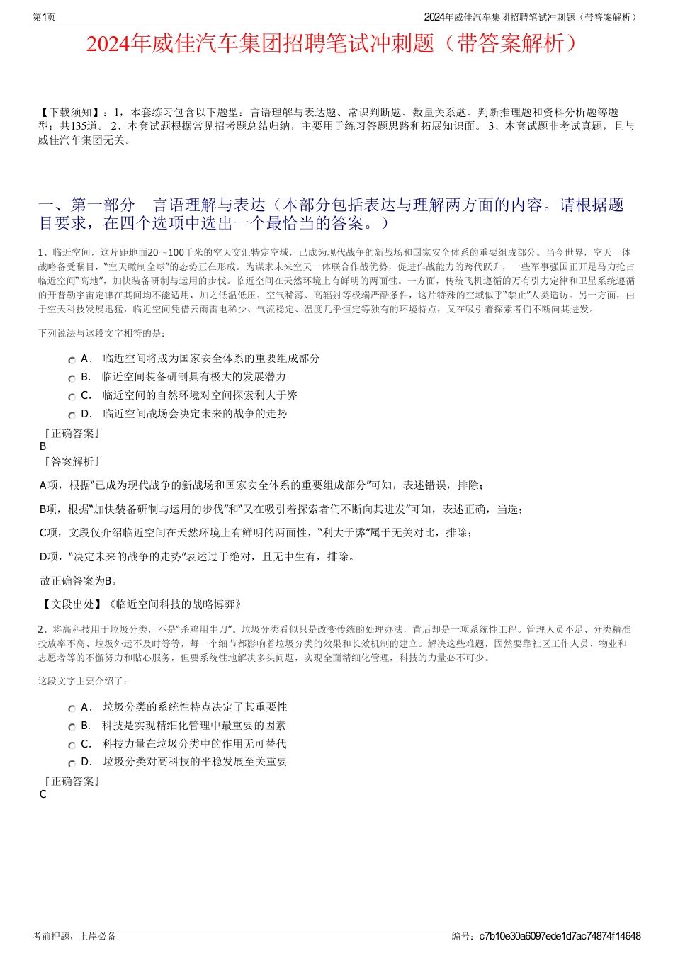 2024年威佳汽车集团招聘笔试冲刺题（带答案解析）_第1页