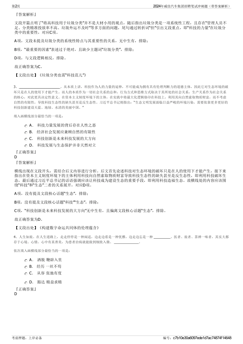 2024年威佳汽车集团招聘笔试冲刺题（带答案解析）_第2页