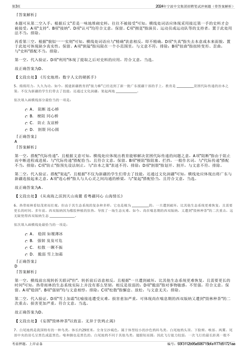 2024年宁波中交集团招聘笔试冲刺题（带答案解析）_第3页